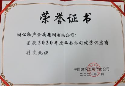 2020年度華南公司優(yōu)秀供應商